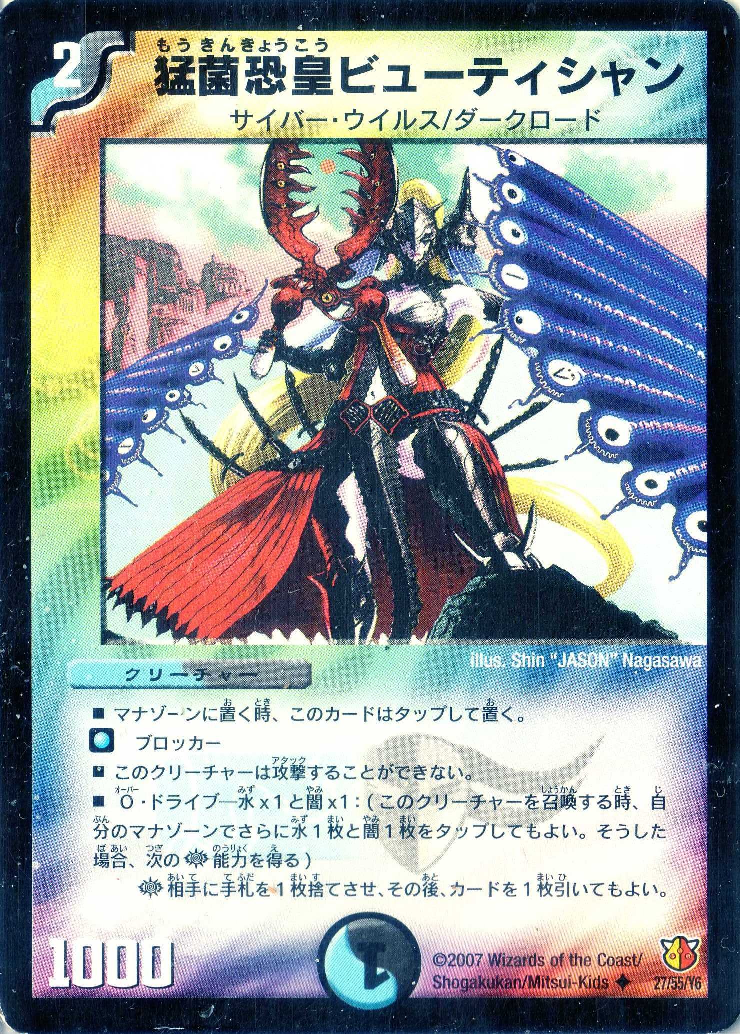 Amazon.co.jp: デュエルマスターズ DM26-027-U《猛菌恐皇ビューティ