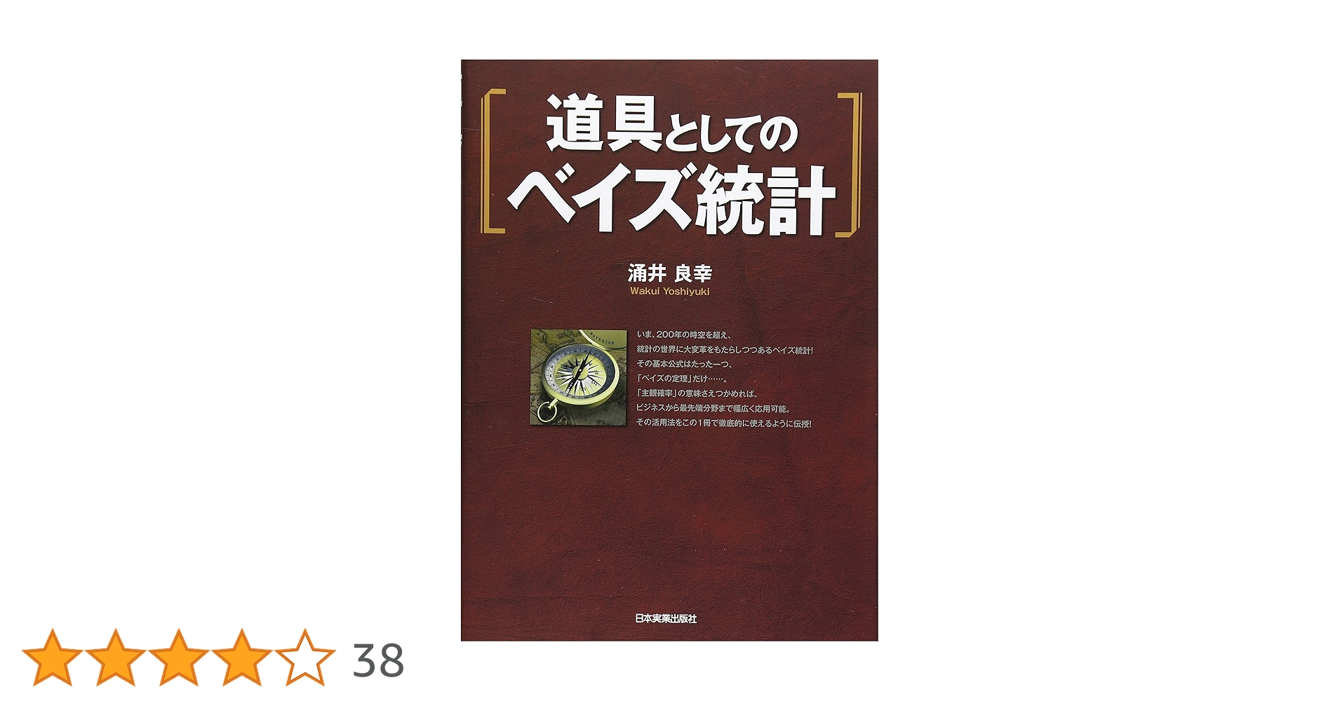 裁断済　ベイズ統計分析ハンドブック : 新装版 ベイズ統計分析ハンドブック: 新装版 | 繁桝 算男, 岸野 洋久