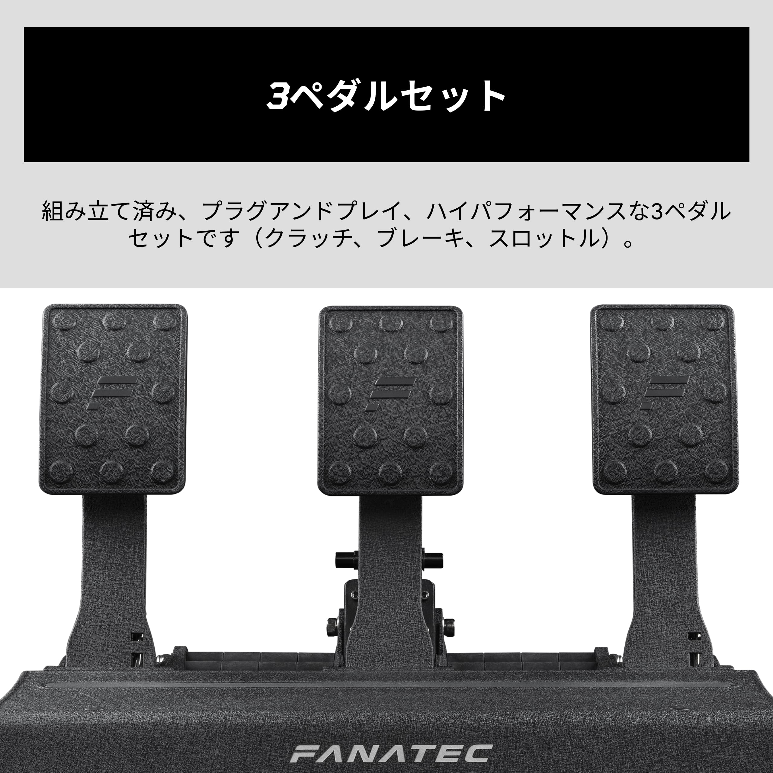Amazon.co.jp: FANATEC CSL Elite シムレーシング Pedals V2 – 3ペダル