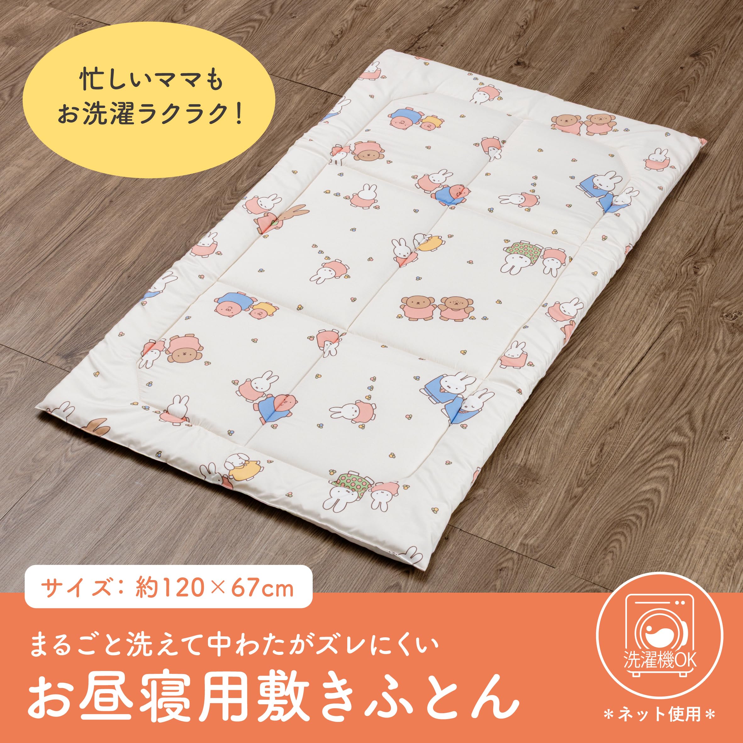 Amazon.co.jp: nishikawa 【 西川 】 ミッフィー お昼寝用 敷布団 