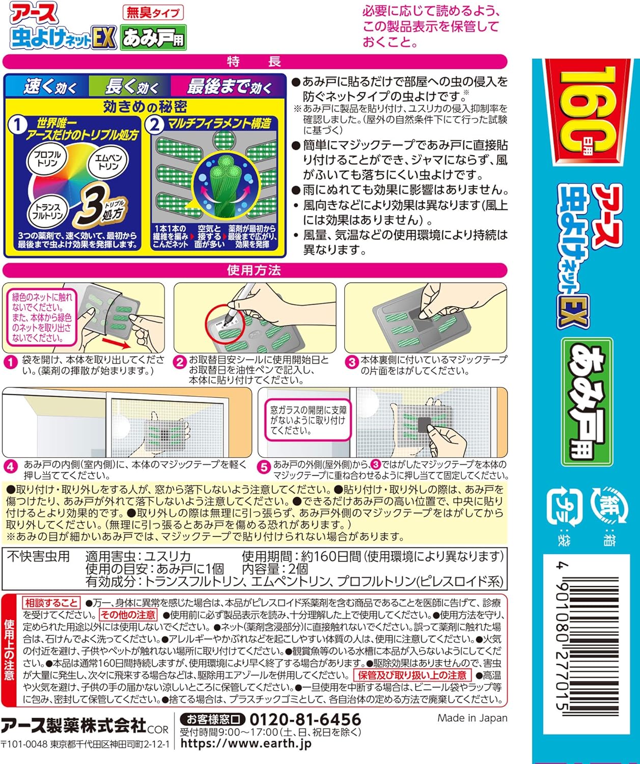 Amazon アース虫よけネットex あみ戸用 網戸用虫除け 160日用 2個入 アース虫よけネット ドラッグストア