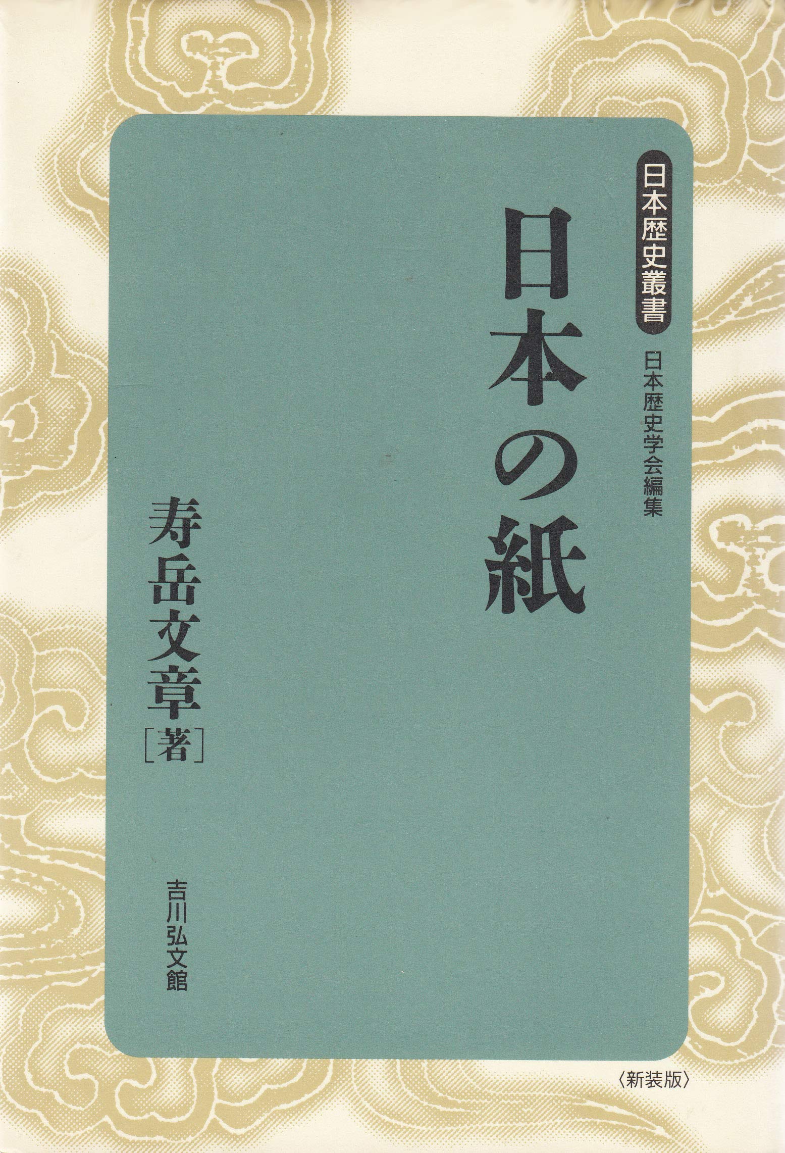 ◇壽岳文章 しづ著作集 全6冊 昭和46年春秋社 | RS-HEIMBACH.DE
