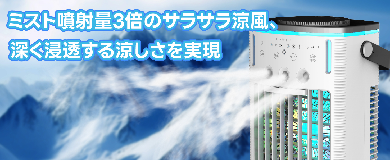 Amazon.co.jp: 冷風機 強力 人気【2026最新昇級・噴霧量3倍にUP・強