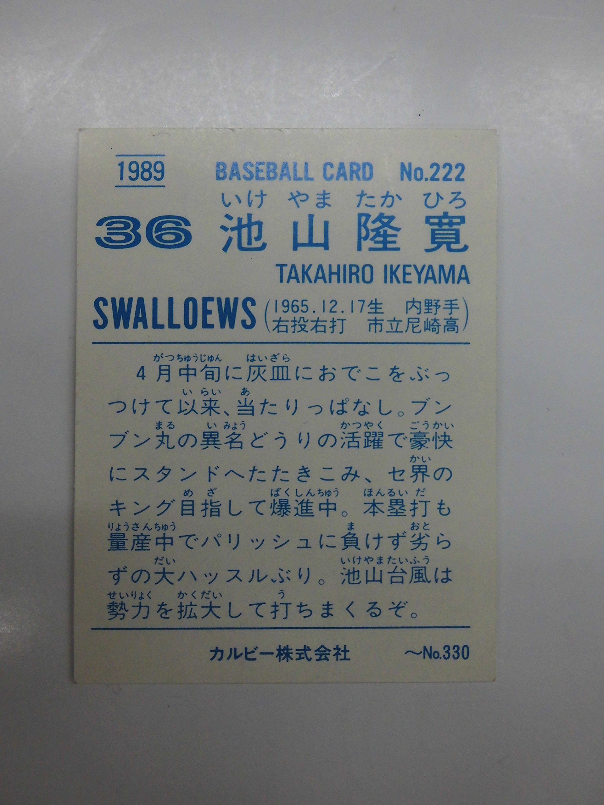 Amazon.co.jp: カルビープロ野球カード 1989年カードナンバーNo.222