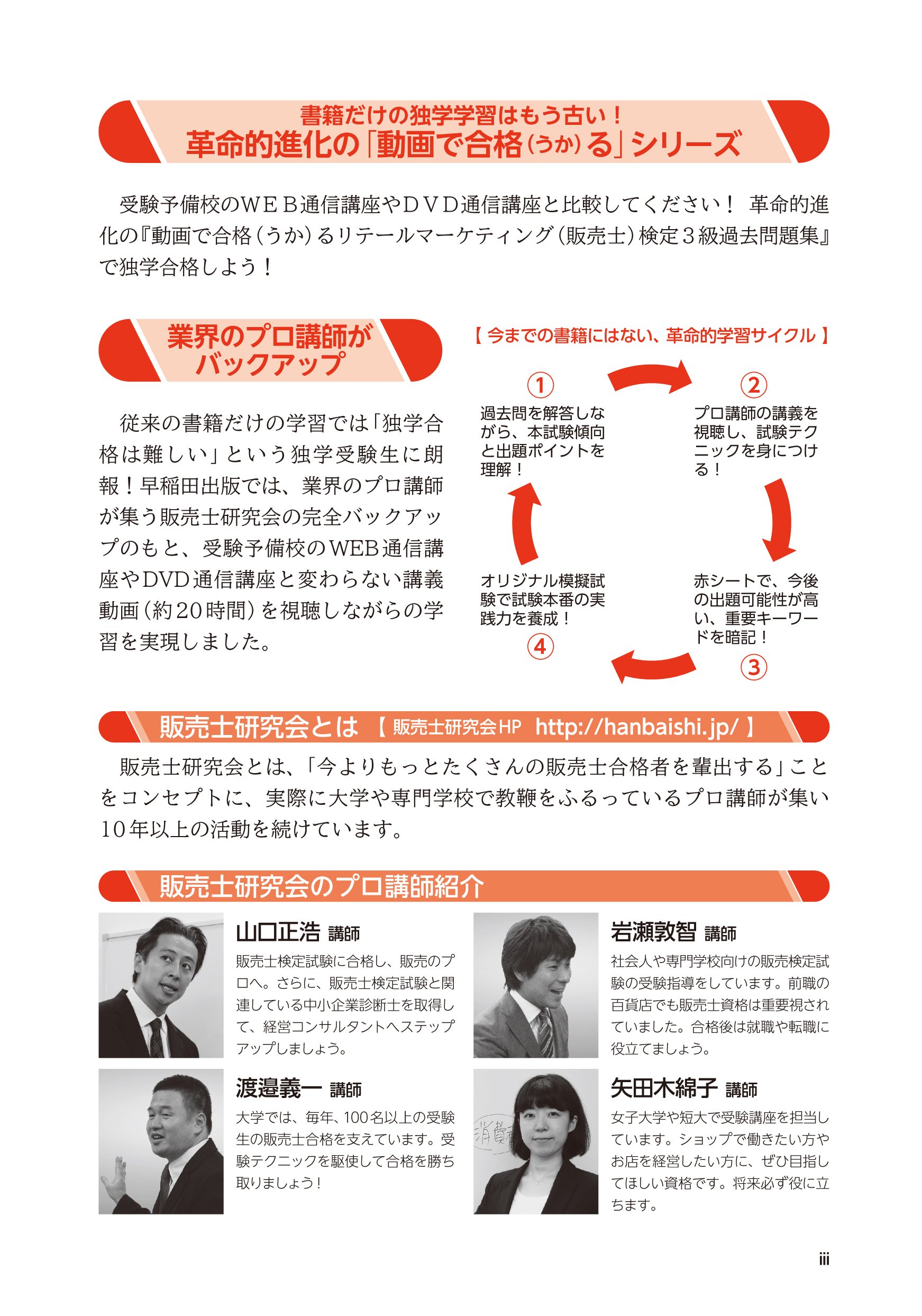 リテールマーケティング 販売士 検定3級過去問題集 第78回 第73回 17年版 動画で合格 うか る 渡邉 義一 販売士研究会 山口 正浩 本 通販 Amazon