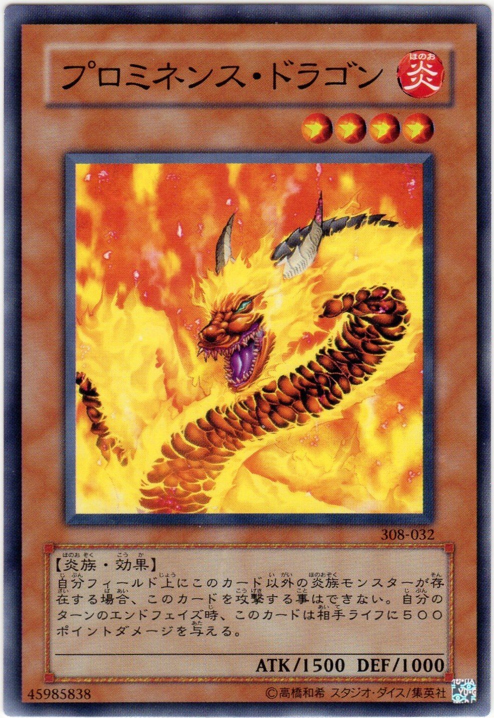 Amazon.co.jp: 遊戯王 308-032-N 《プロミネンス・ドラゴン》 Normal