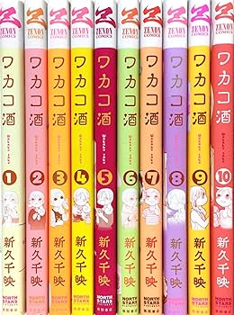 ワカコ酒　コミック　1-21巻セット（コミック） 全巻セット ワカコ酒 コミック 1-11巻セット |本 | 通販 | Amazon