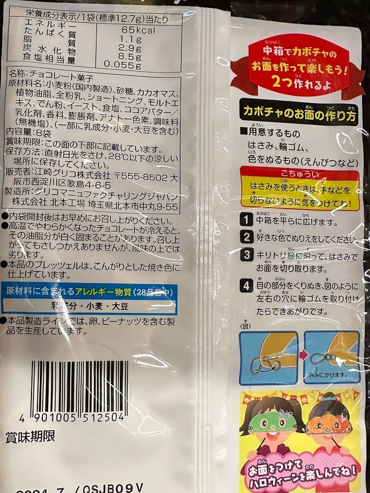 Amazon.co.jp: ハロウィン お菓子 ポッキー 1袋8袋入×3セット