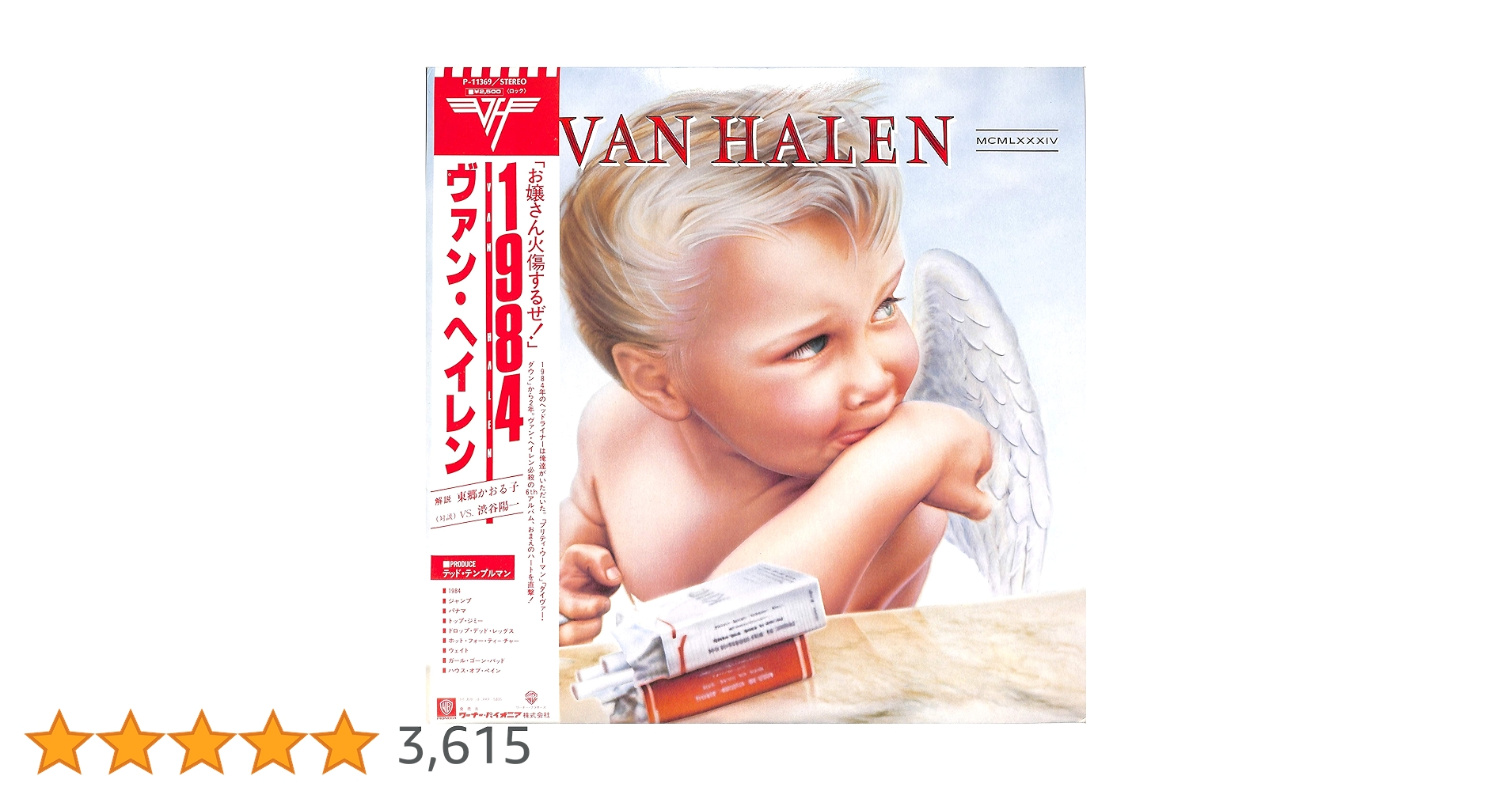 Van Halen 1984 ライブアルバム 日本盤 非売品 レコード Van Halen