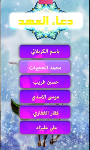 The Prayer of the Covenant Al-Imam Al-Mahdy