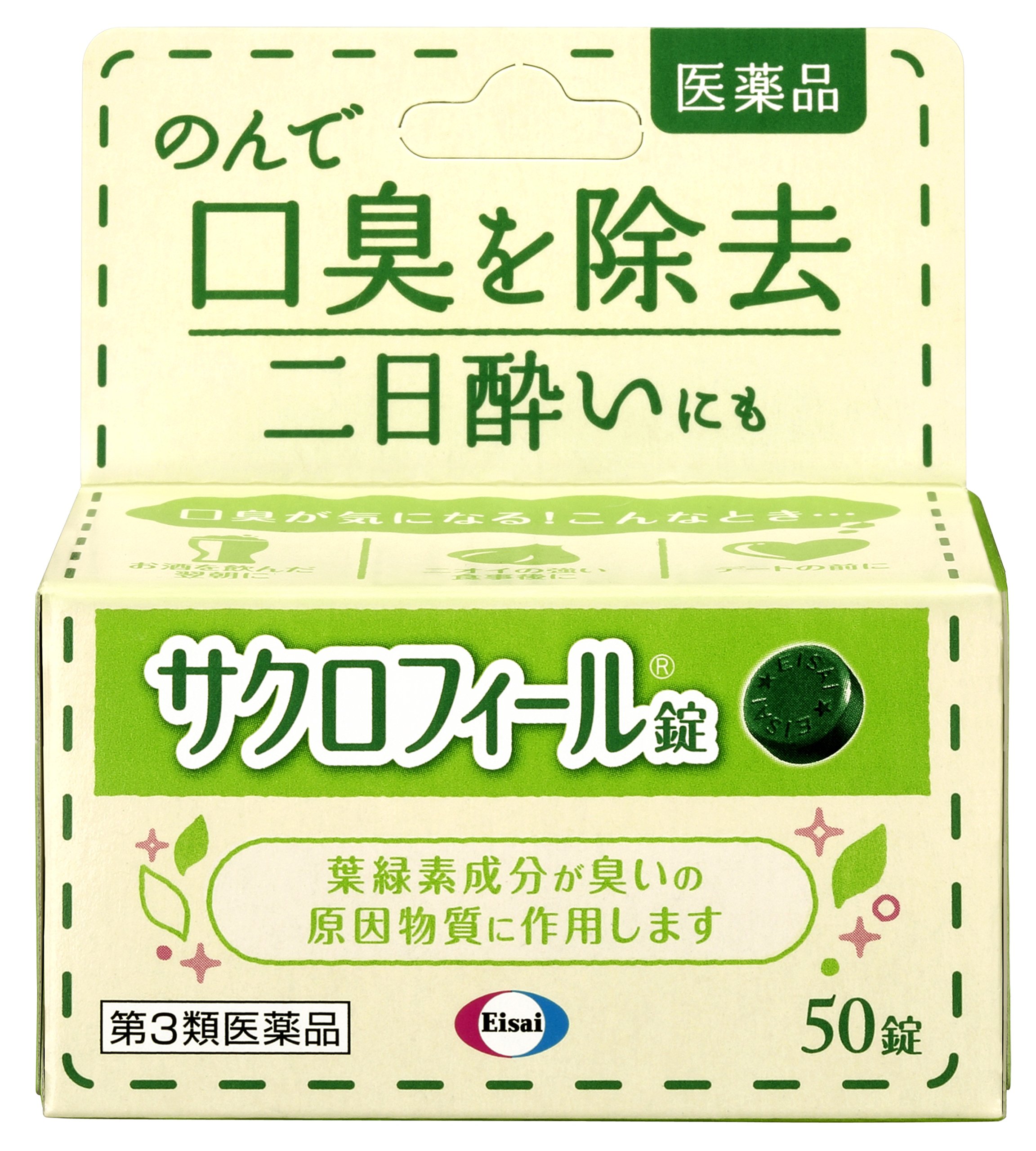 【第3類医薬品】サクロフィール錠 50錠商品画像