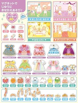 マグネットえほん 10かいだてのおひめさま ドレスきせかえブック