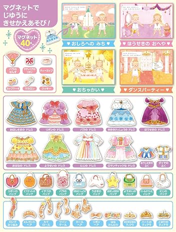 マグネットえほん 10かいだてのおひめさま　ドレスきせかえブック