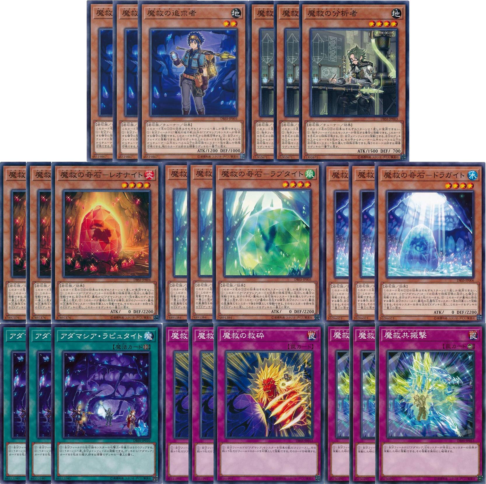 アダマシア デッキ 遊戯王 Adamancipator deck アダマシア デッキ 遊戯王 Adamancipator deck アダマシア デッキ