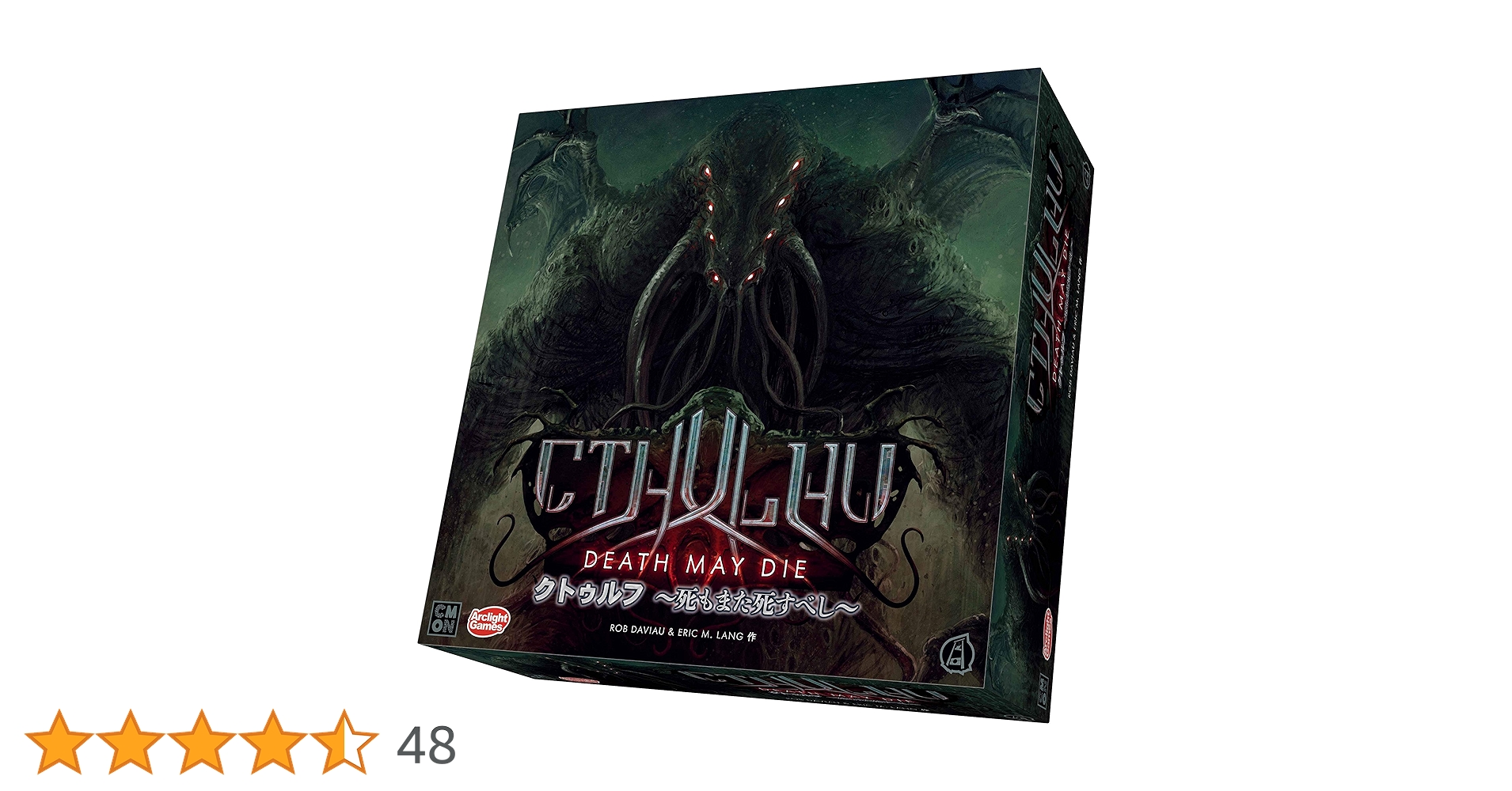 Amazon.co.jp: アークライト クトゥルフ 死もまた死すべし 完全日本語