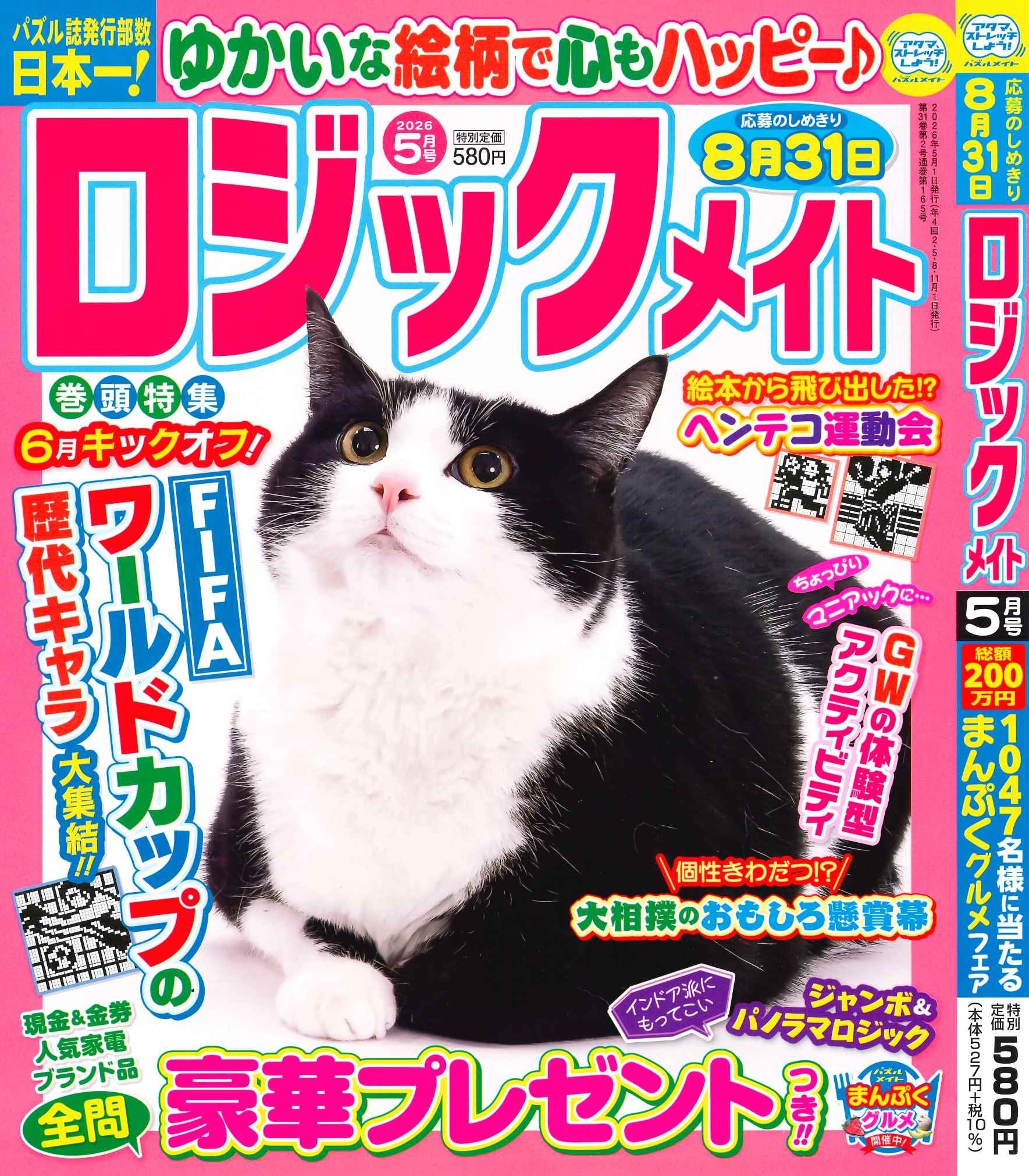 Amazon.co.jp: ロジックメイト 2026年5月号 [雑誌] : (株)マガジン
