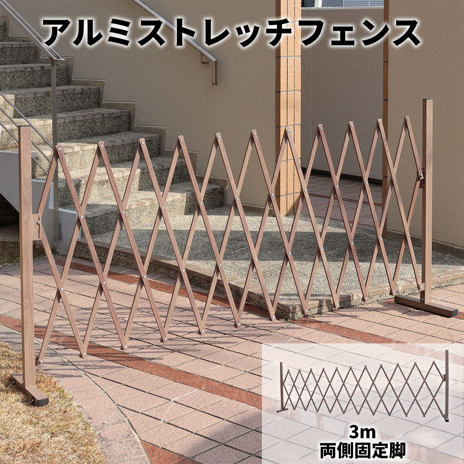 Amazon | ガーデンガーデン アルミ 伸縮 ストレッチフェンス 幅3m 両側