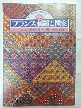 【レトロ刺繍】フランス刺繍と図案　& 戸塚刺繍　57冊セット　戸塚きく 514Teb3ELCS.jpg