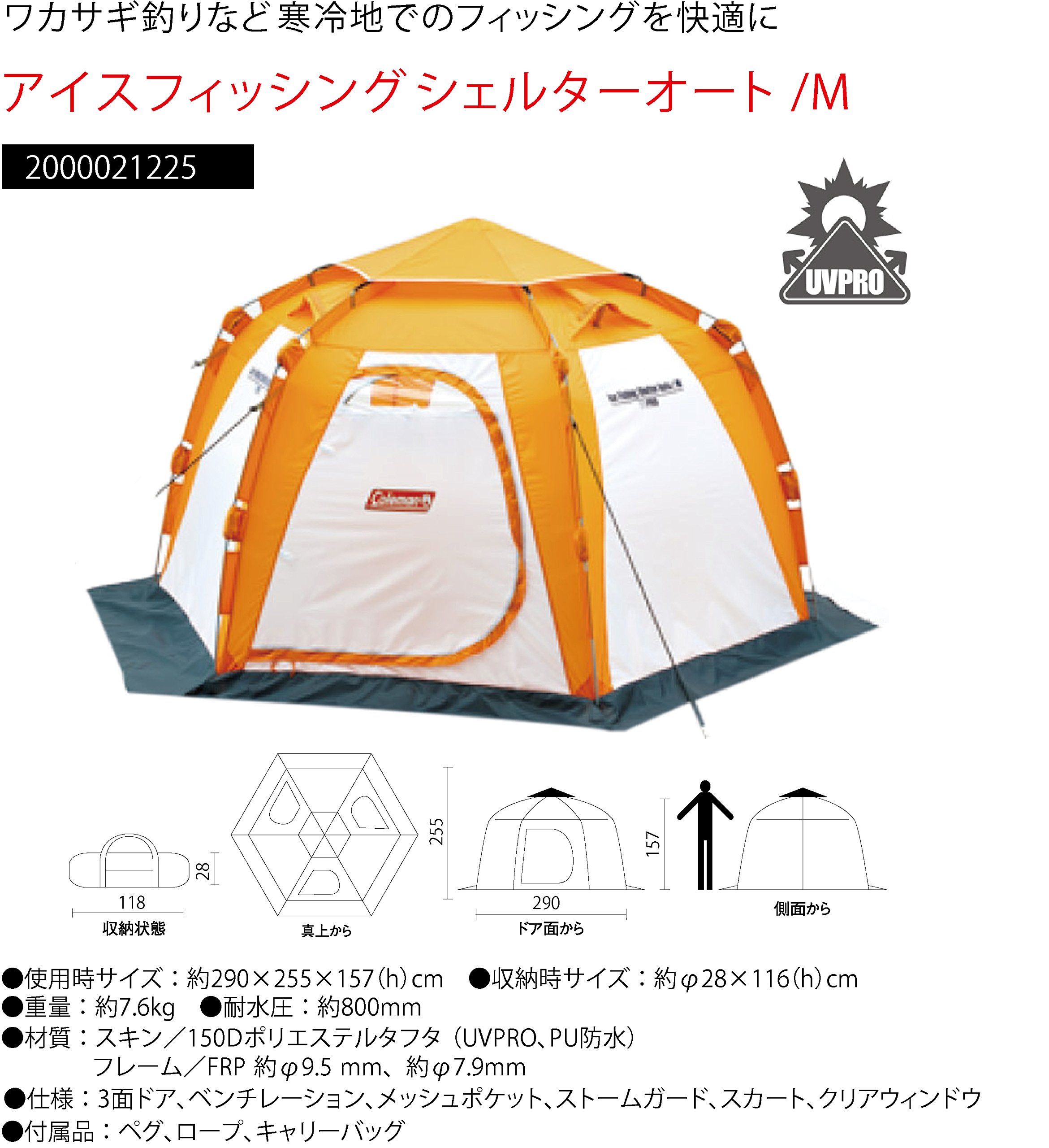 アイスフィッシングシェルターオート／M 3人用 2000021225 コールマン 