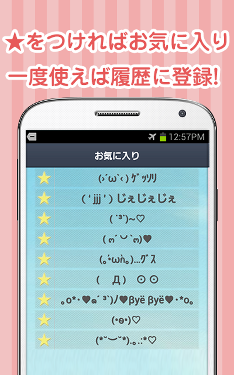 かわいい顔文字使うなら かおもじシンプル Twitterやlineでかんたんに使える Amazon Co Jp Appstore For Android