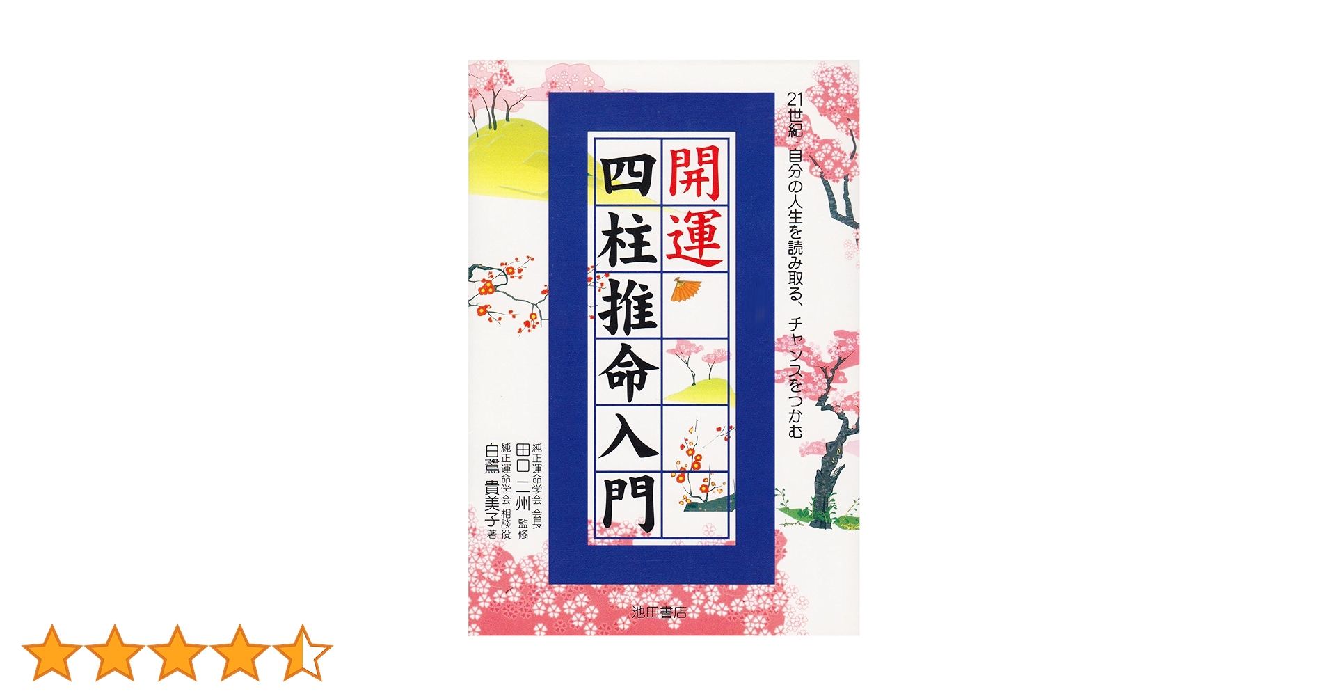 算命占法 上下　セット 算命占法 上下 セット 算命占法 下 |本 | 通販 | Amazon