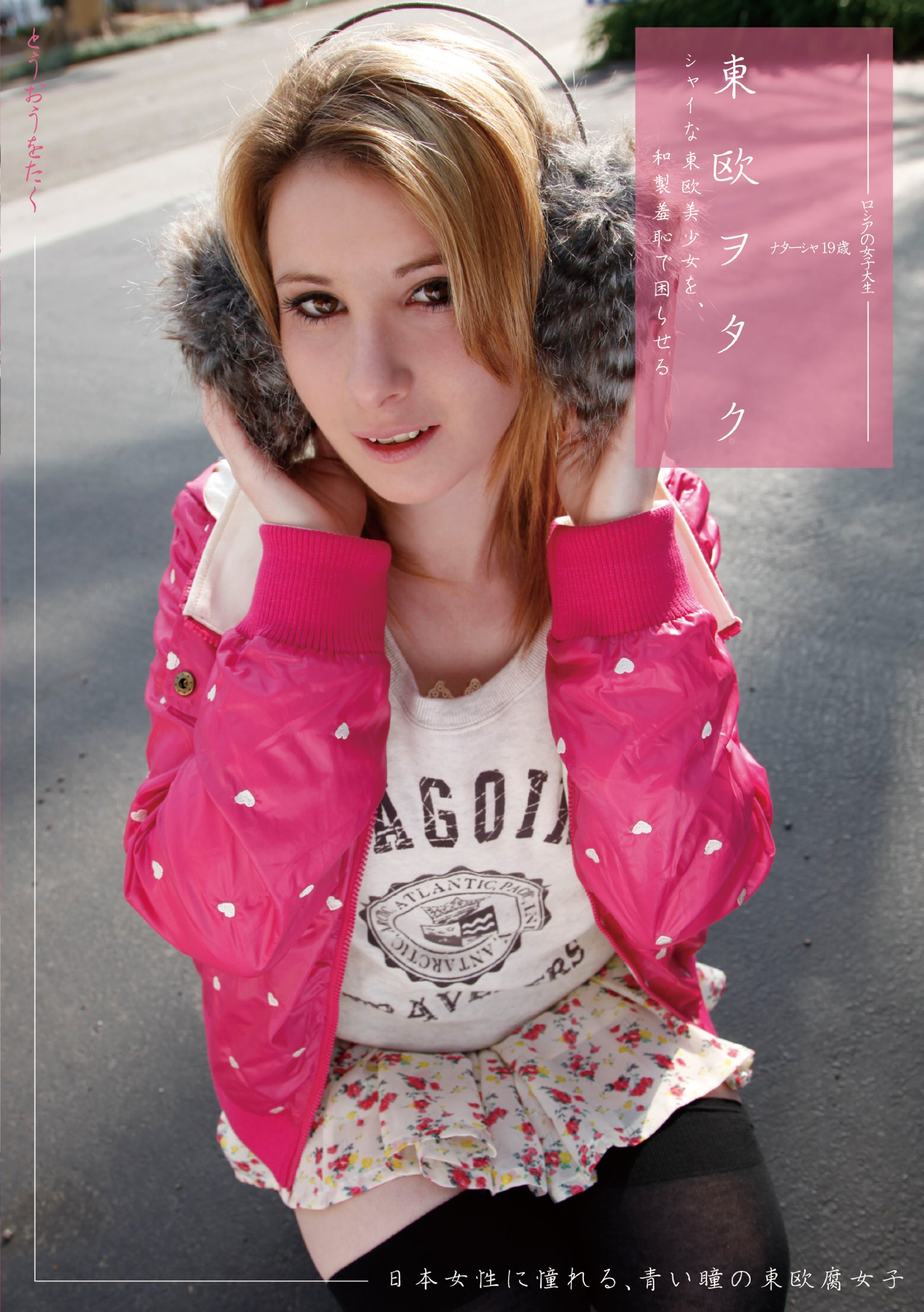 東欧美少女　オークスムック176号 東欧美少女 オークスムック176号 【公式通販】