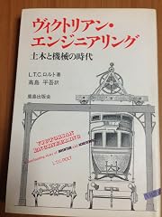 『ヴィクトリアン・エンジニアリング』の書影