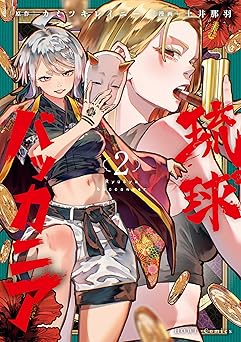 琉球バッカニア:【イラスト特典付】