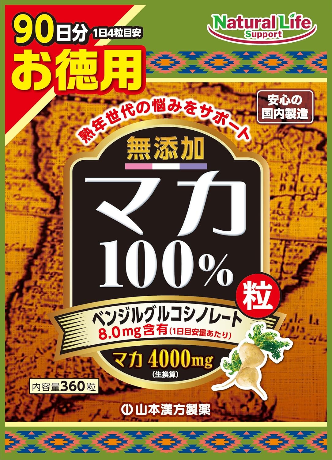 山本漢方製薬 無添加 マカ粒100% 活力増強 大容量 360粒 90日分【Amazon.co.jp限定】 Amazonで販売中 山本漢方製薬 無添加 マカ粒100% 活力増強 大容量 360粒 90日分【Amazon.co.jp限定】 Amazonで販売中