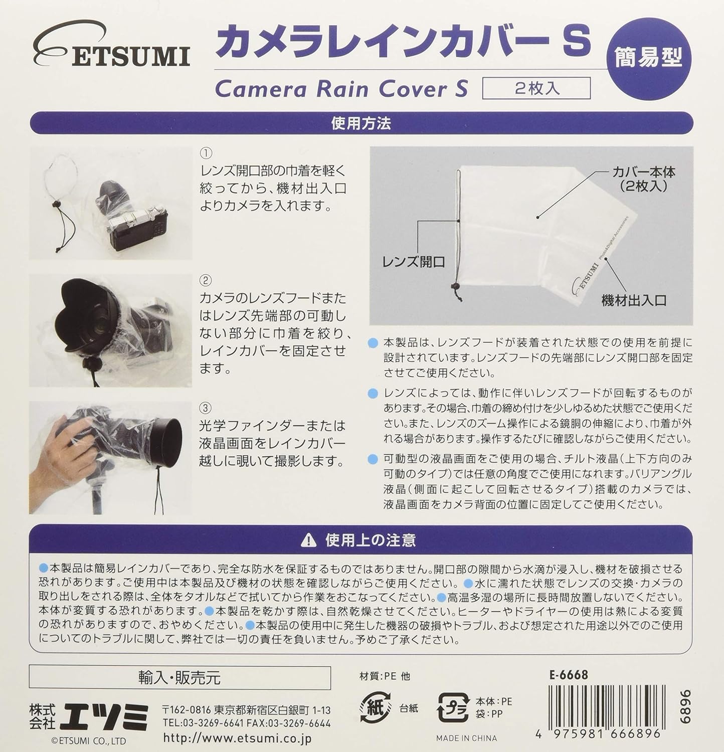ETSUMI V-84978 Camera Rain Cover, Small, Simple, Set of 10