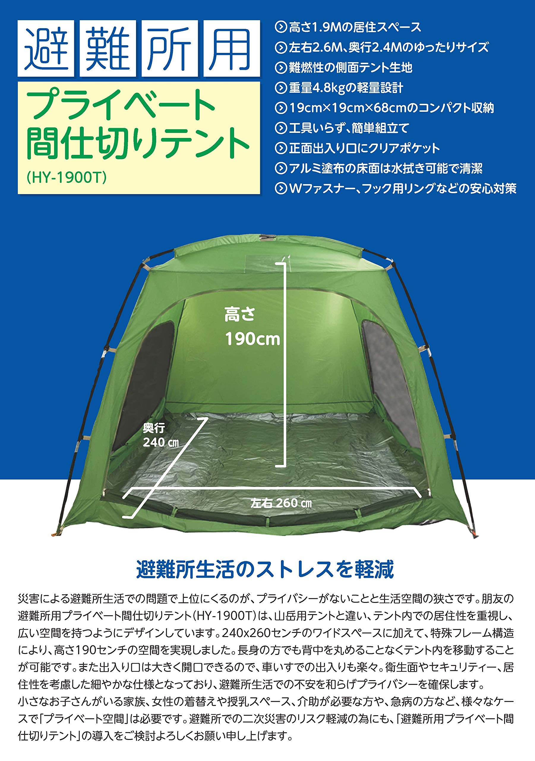 避難用プライベート間仕切りテントルーム　(HY-1900T) Amazon.co.jp: 避難所用プライベート間仕切りテント HY-1900T : DIY