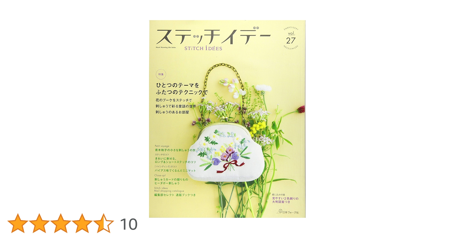 ステッチイデーvol.27 (Heart Warming Life Series) | 青木和子