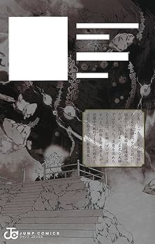 双星の陰陽師 21 (ジャンプコミックス) | 助野 嘉昭 |本 | 通販