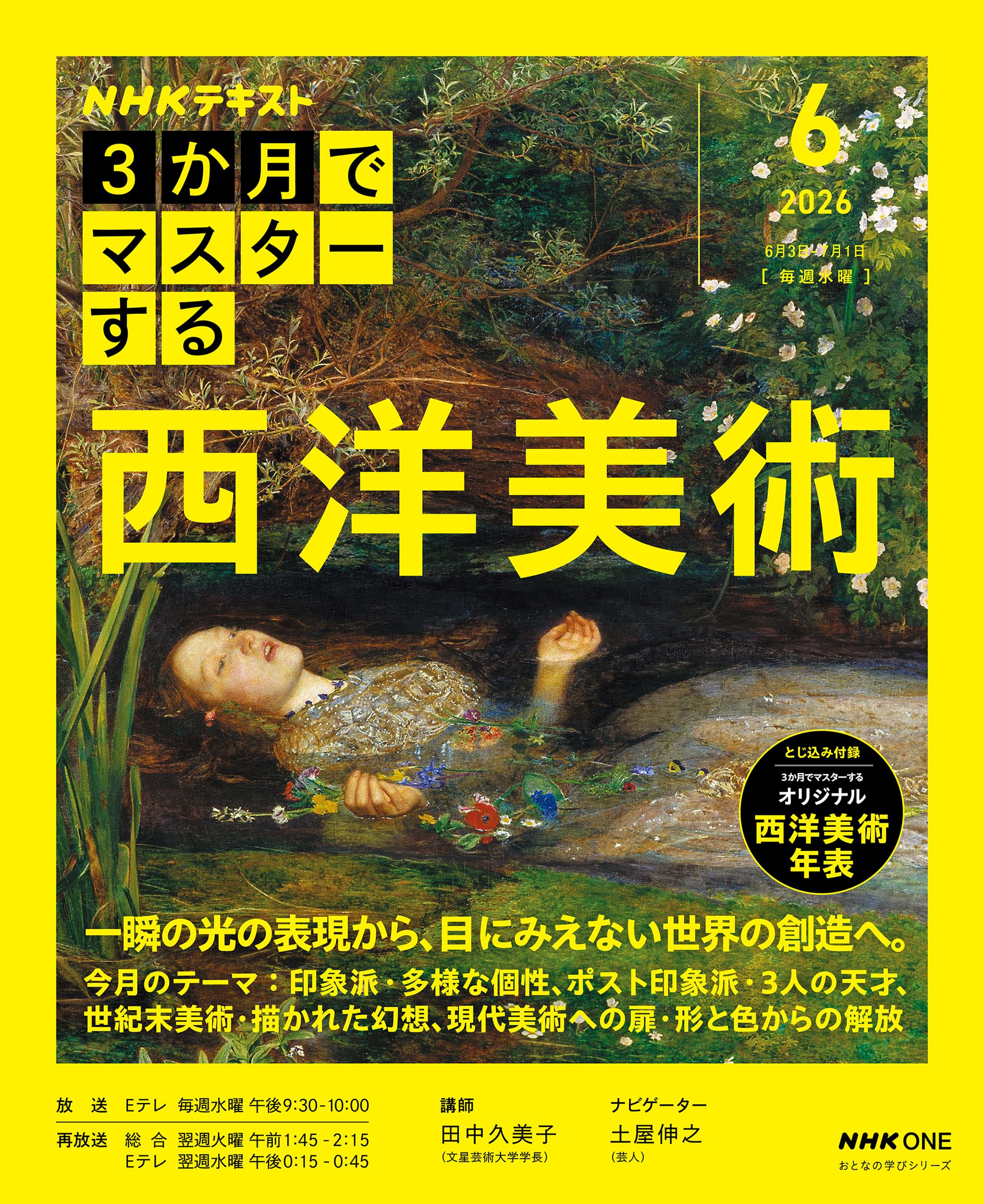 NHK3か月でマスターする 西洋美術 6月号 (おとなの学びシリーズ
