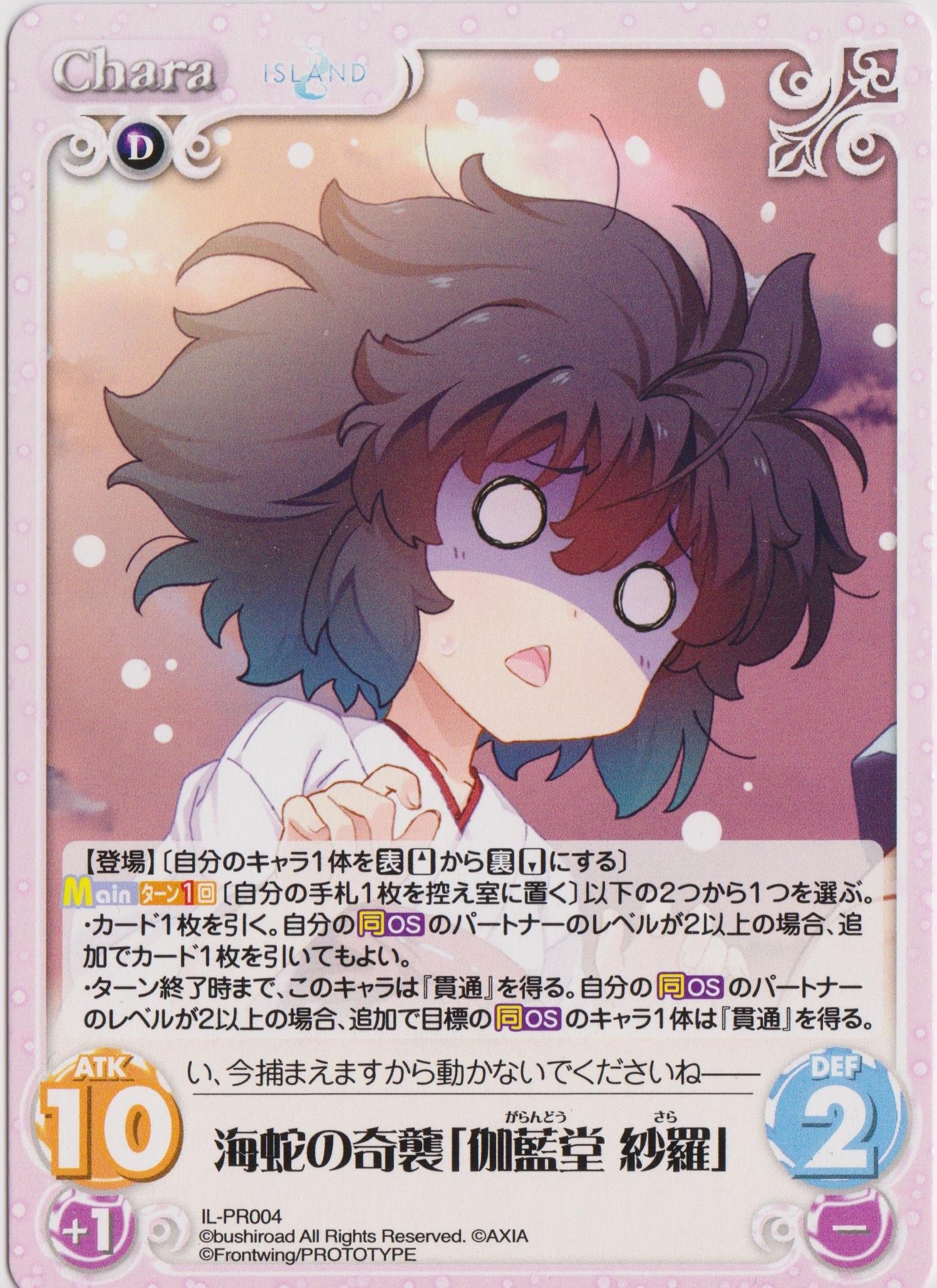 Amazon.co.jp: Chaos TCG/ISLAND 海蛇の奇襲「伽藍堂 紗羅」IL-PR004