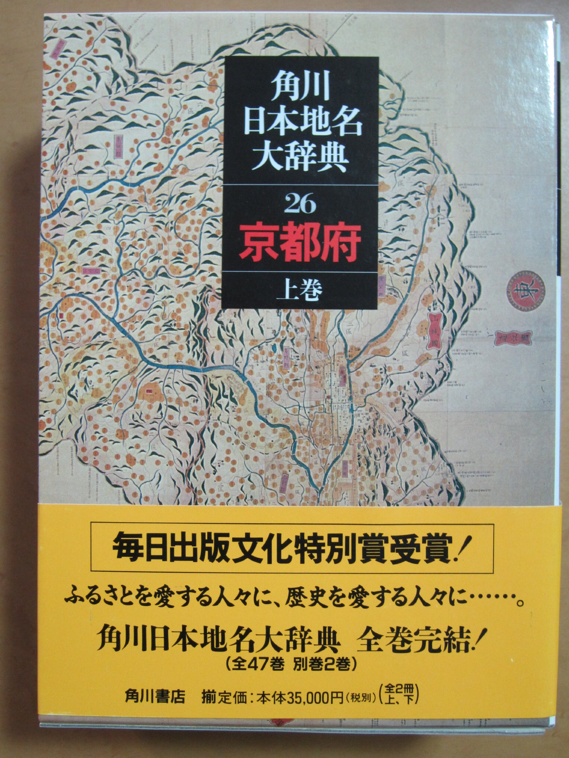 日本地名辞典 市町村編　希少本 日本地名辞典 市町村編 希少本 日本地名辞典 市町村編 希少本 日本地名