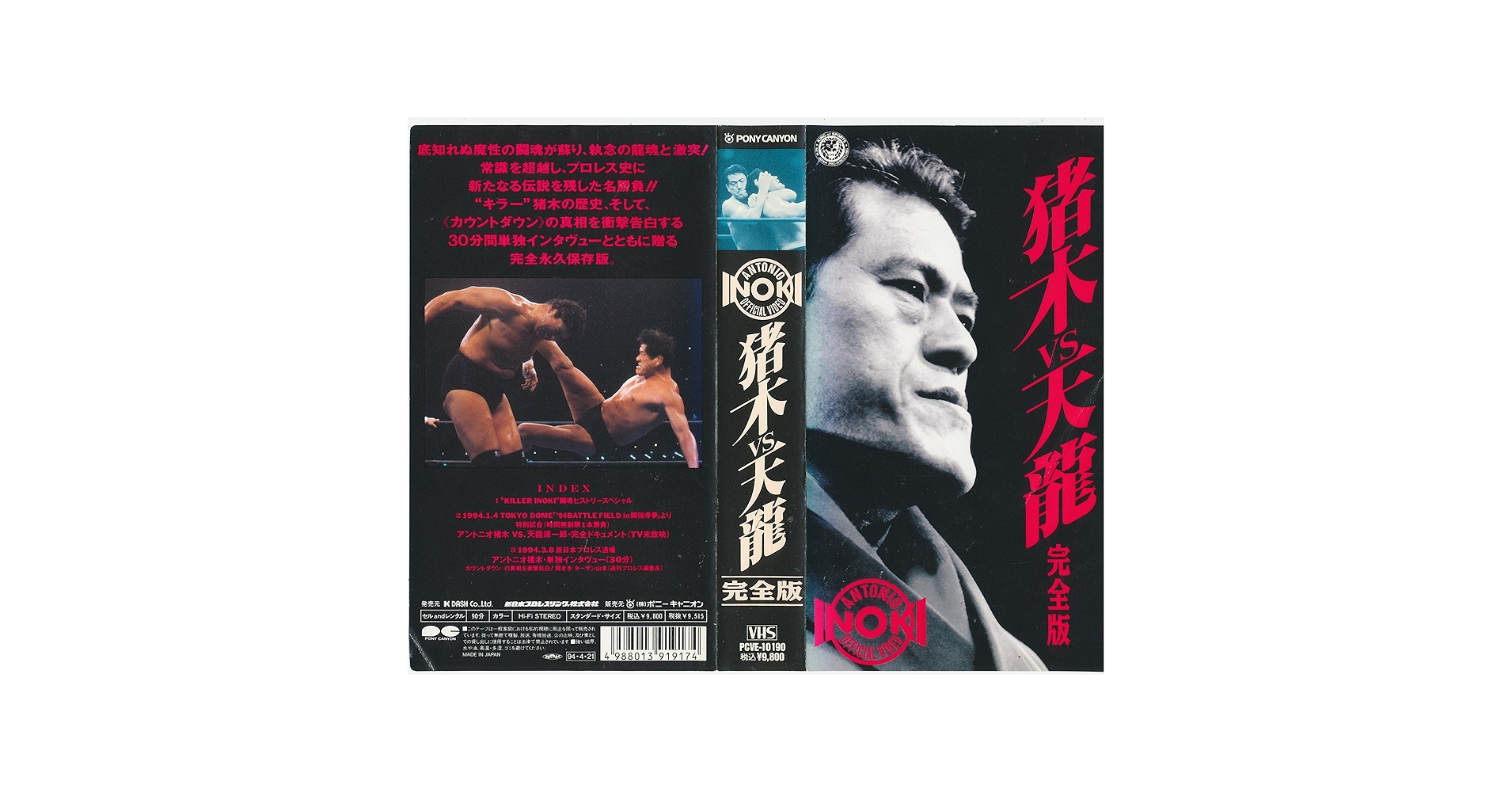 猪木VS天龍 （天龍サイン入り）V2周年記念特別版 VHS 猪木VS天龍 （天龍サイン入り）V2周年記念特別版 VHS 猪木vs天龍《