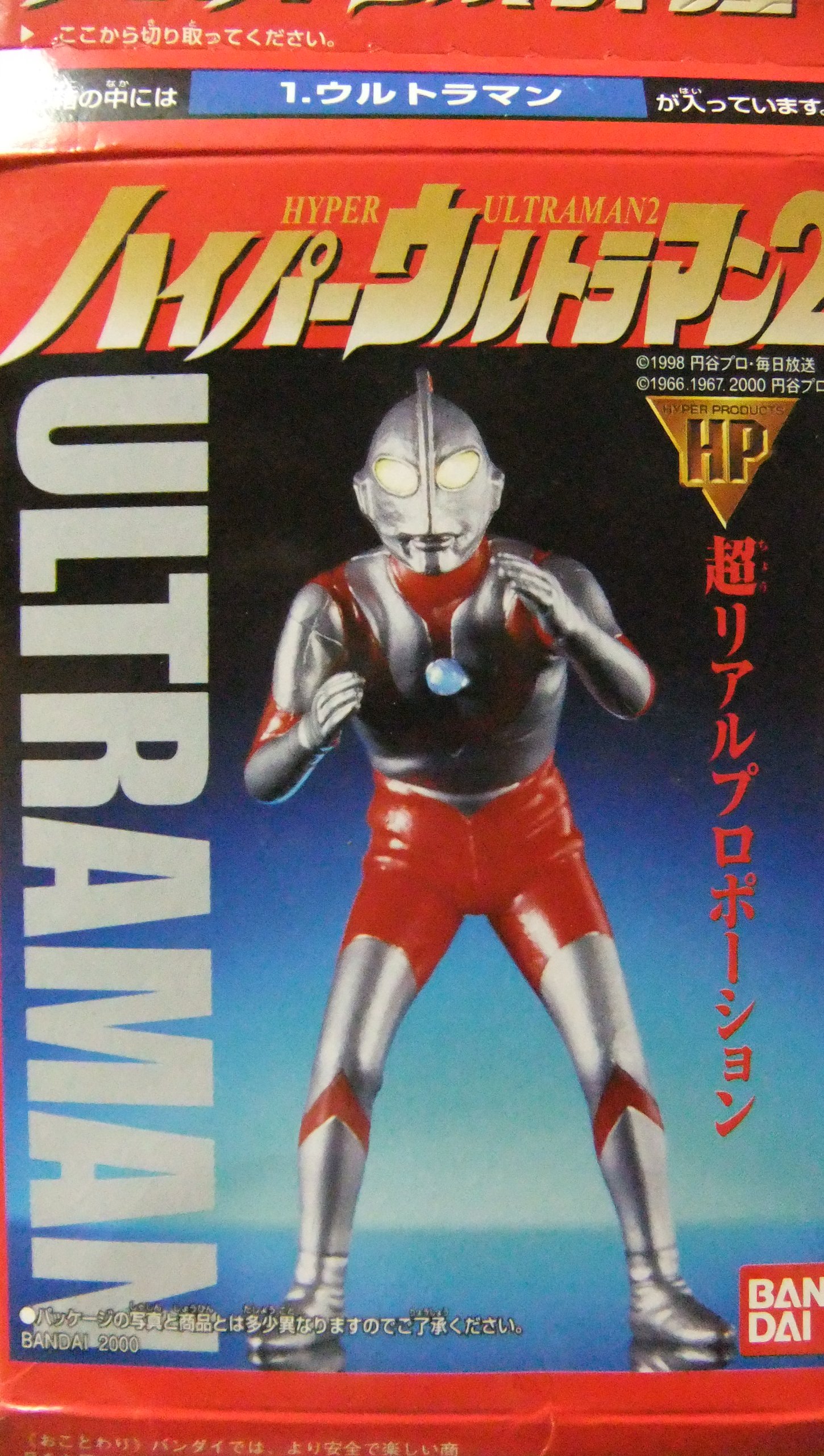 Amazon | ハイパーウルトラマン2 ウルトラマン 単品 | カプセル玩具 