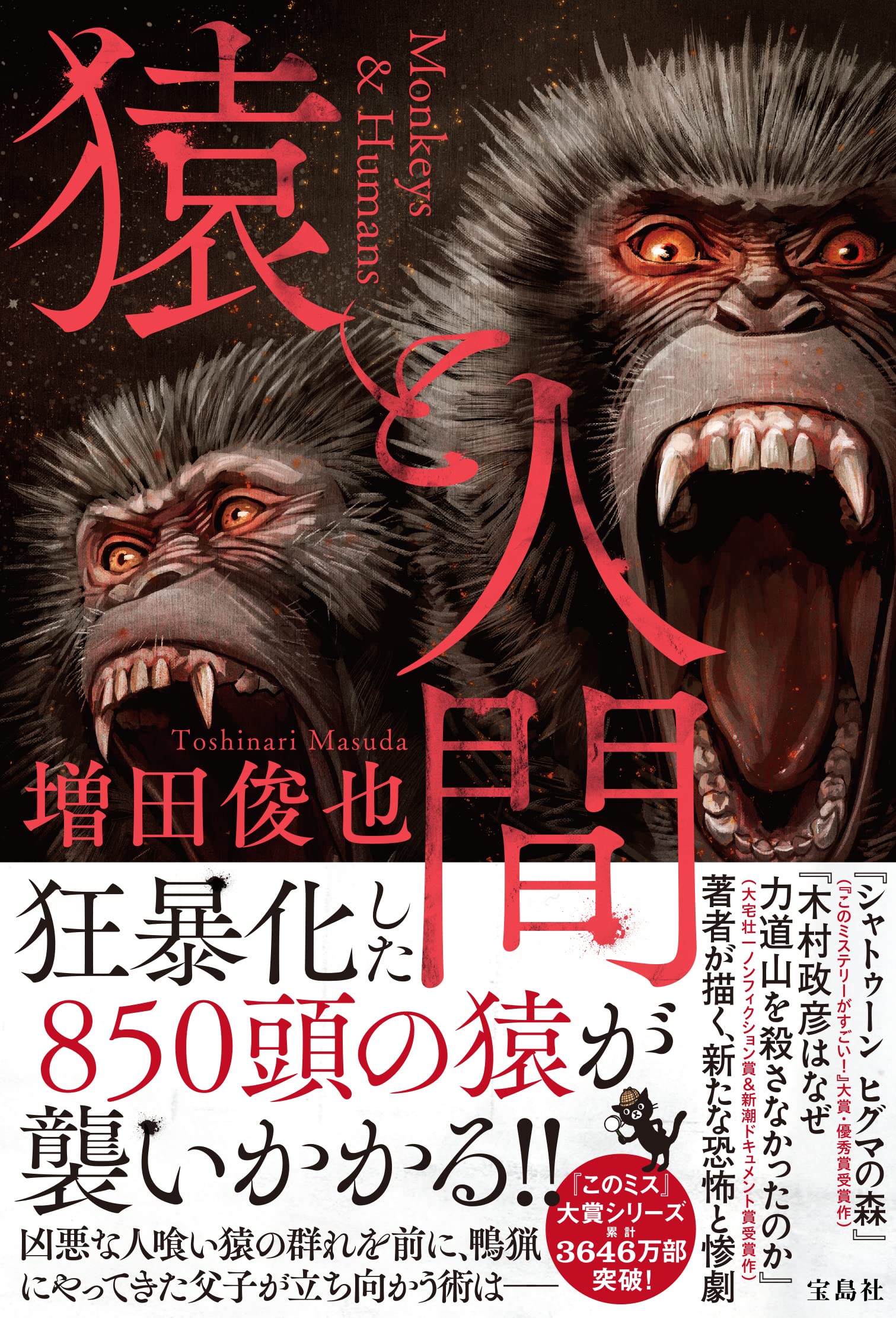 サルと人と森 Amazon.co.jp: サルと人と森 : 著・石川啄木 訳・山本玲子 絵