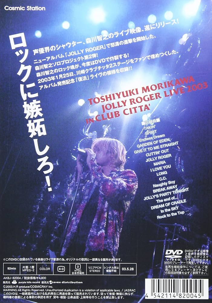Amazon.co.jp: 森川智之 JOLLY ROGER LIVE 2003 [DVD] : 森川