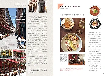 【中古】 美食の古都散歩フランス・リヨンへ/イカロス出版/渡辺園子 Amazon.co.jp: 美食の古都散歩 フランス・リヨンへ (旅のヒント