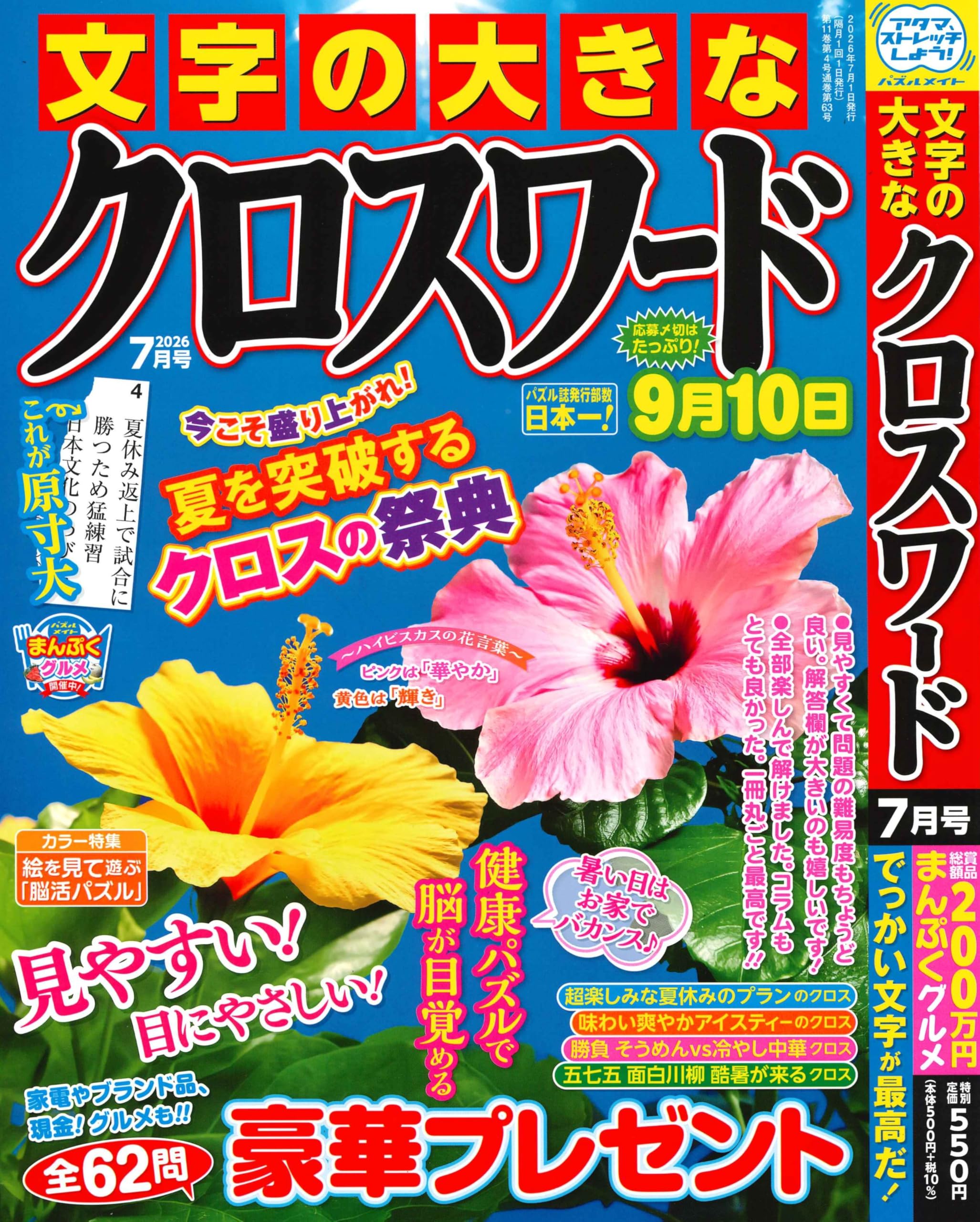 Amazon.co.jp: 文字の大きなクロスワード 2026年7月号 [雑誌] : (株