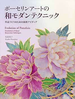 ポーセリンアート 絵付け 大型本 5冊セット ポーセリンアート 絵付け 大型本 5冊セット