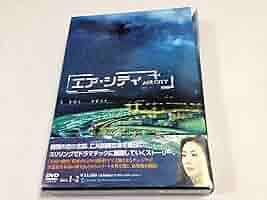 エア・シティ DVD-BOX Ⅱ〈5枚組〉お値引き❣️ Amazon.co.jp: エア・シティ DVD-BOX I : チェ・ジウ, チェ