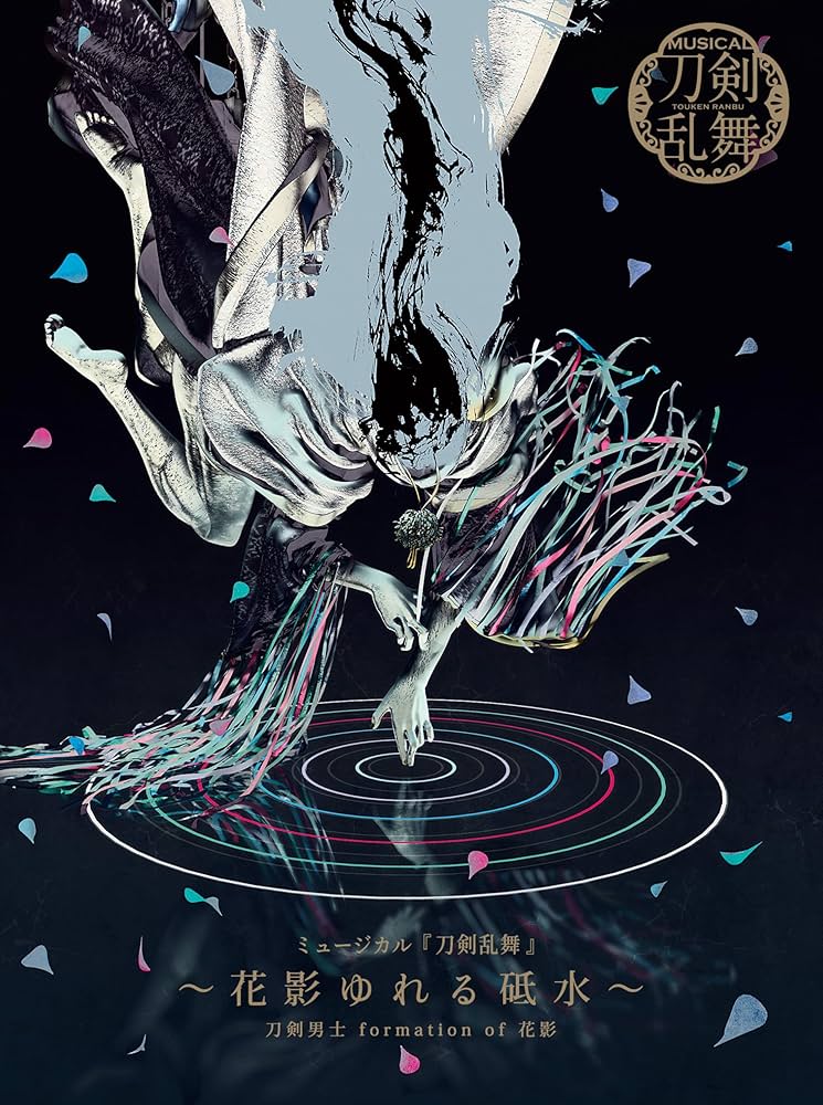 花影 ミュージカル刀剣乱舞 刀ミュ 一期一振 缶バッジ ライブB 國島直希 刀ミュ 花影ゆれる砥水 3枚組ブロマイド ライブVer. 一期一振