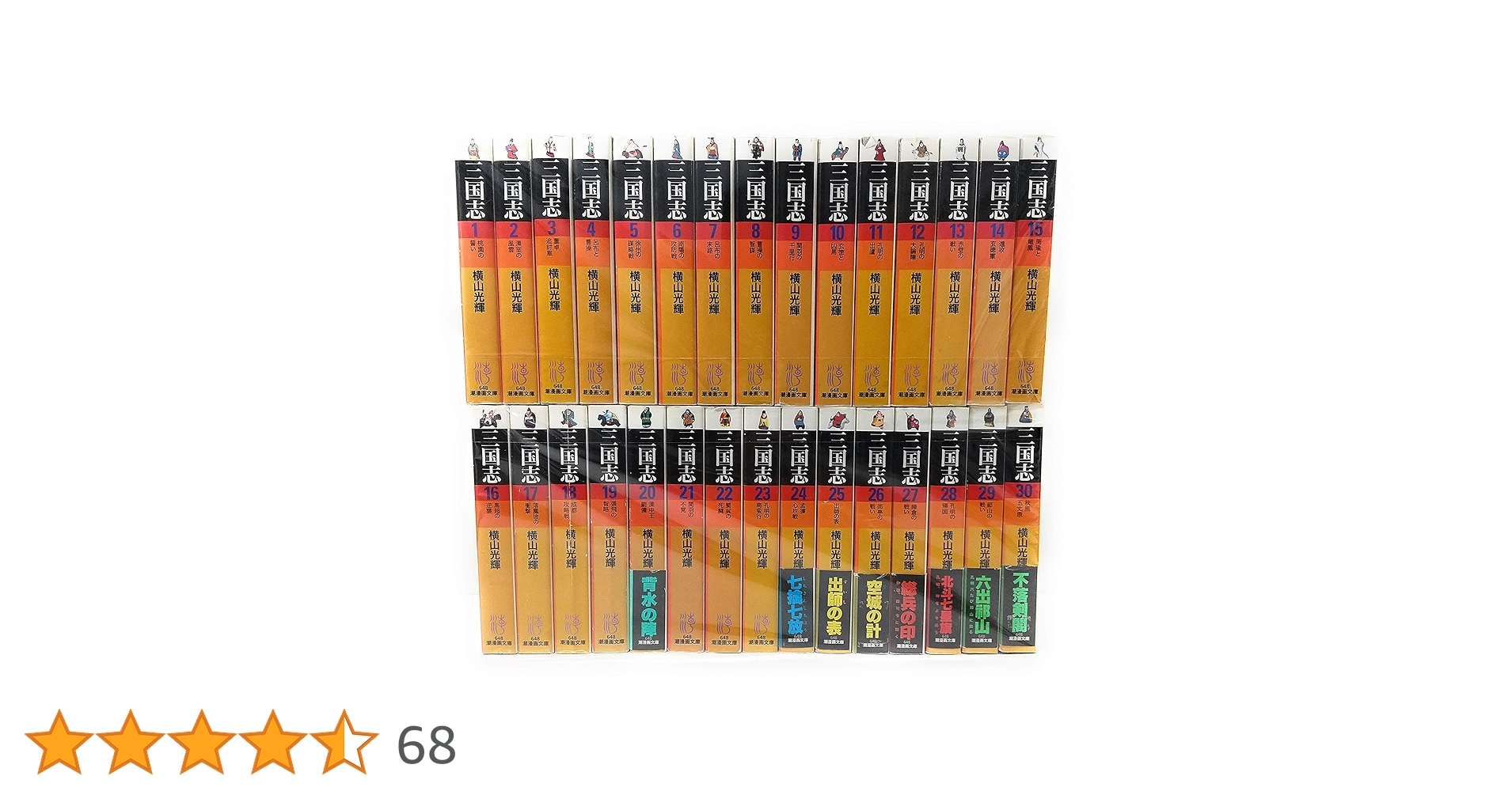 三国志 文庫版 コミックセット (潮漫画文庫) [マーケットプレイス