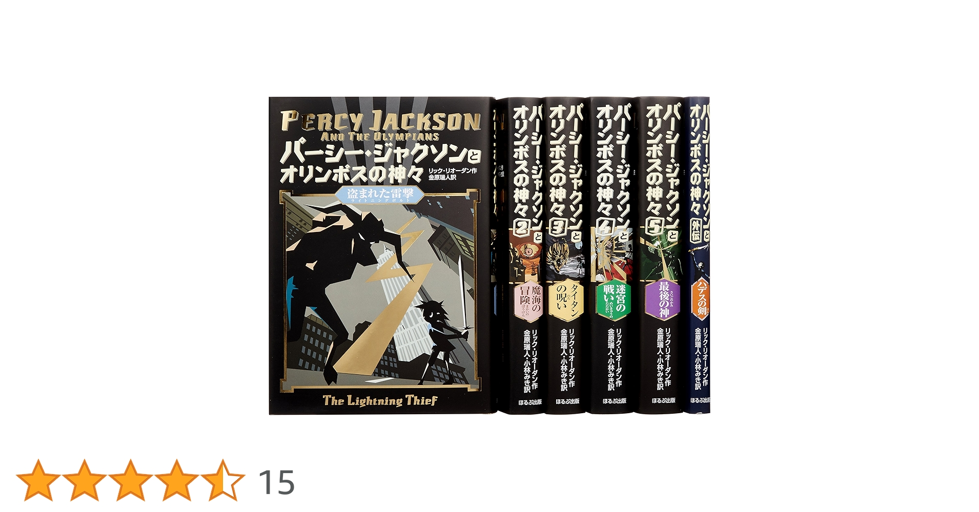 Amazon.co.jp: パーシー・ジャクソンとオリンポスの神々+外伝 完結(全6