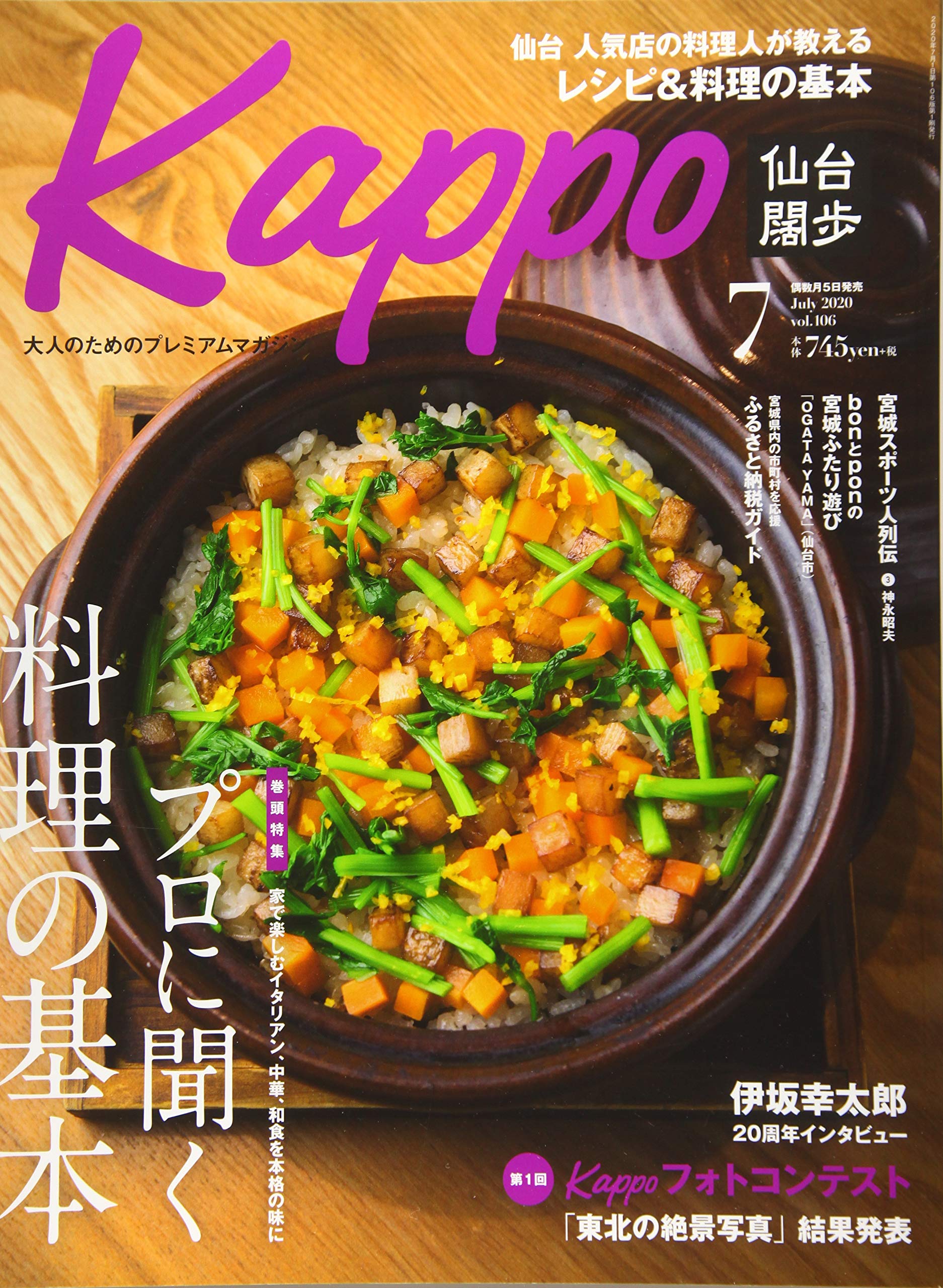 Kappo 仙台闊歩 Vol 106 Kappo編集部ほか Kappo編集部 Kappo編集部ほか 本 通販 Amazon Kappo 仙台闊歩 Vol 106 Kappo編集部ほか Kappo編集部 Kappo編集部ほか 本 通販 Amazon