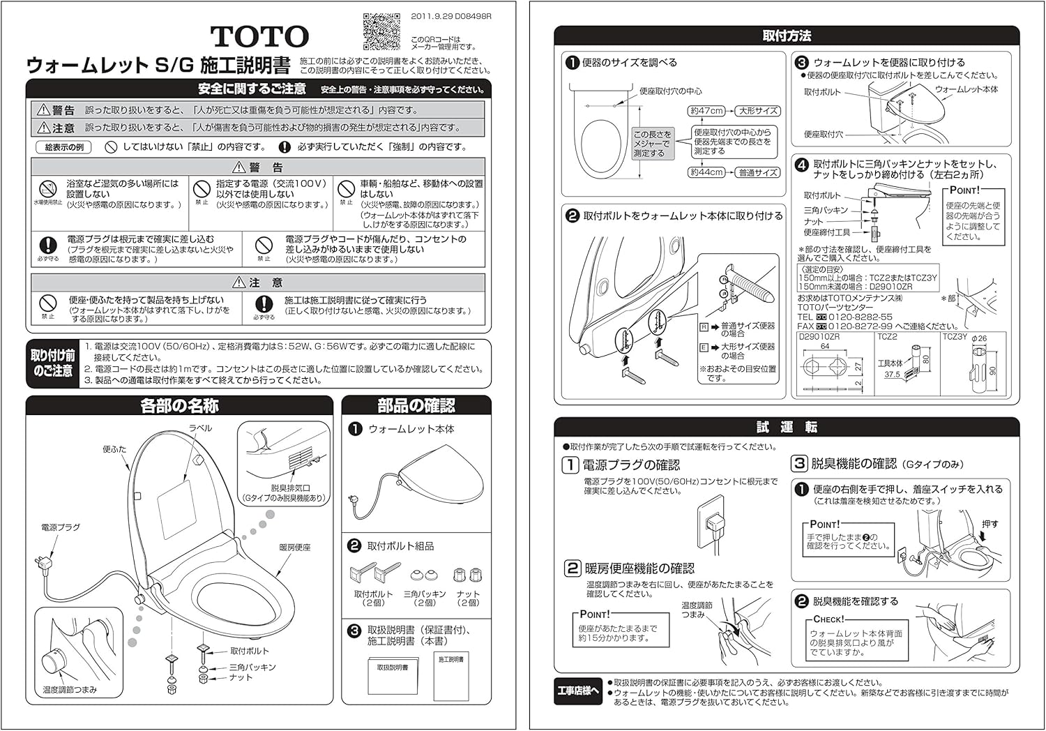Amazon Toto ウォームレットs 暖房便座 ホワイト Tcf116 Nw1 プロ向け 取付工具なし 便座 便器