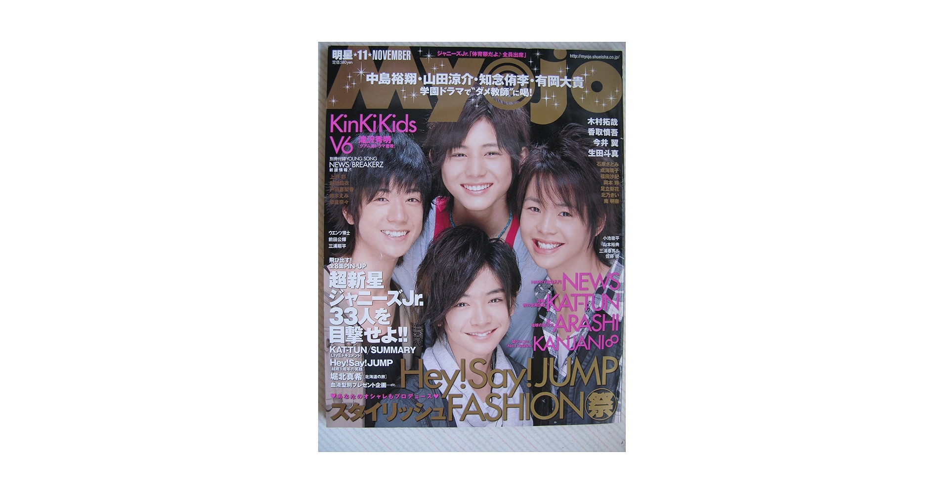 ２００８年１２月　雑誌　思想 ちっこいMyojoの次号【2025年12月号 (発売日2025年10月22日